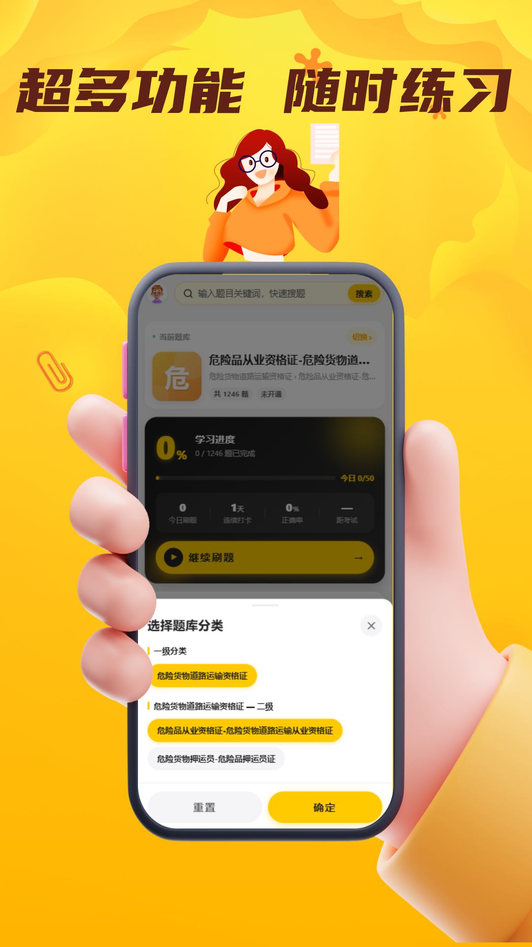 精彩截图-道路危险货物运输从业资格门题2026官方新版
