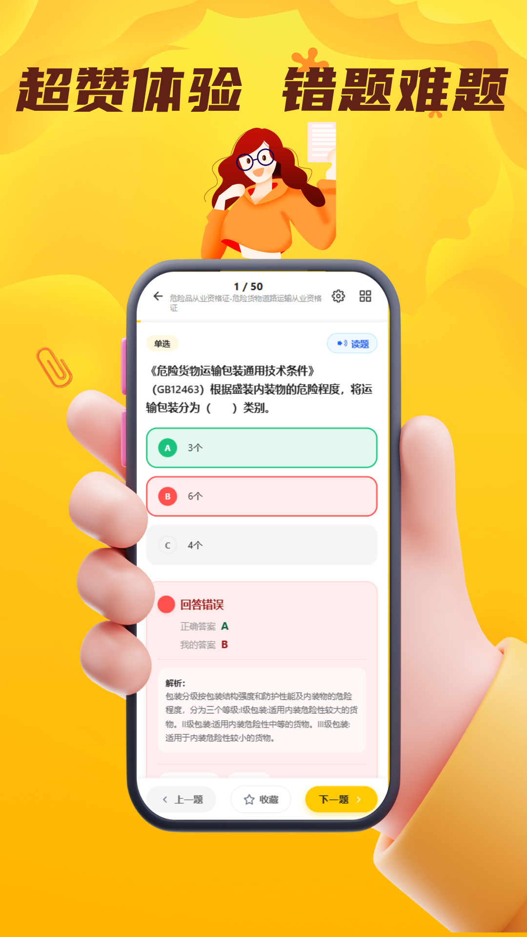 精彩截图-道路危险货物运输从业资格门题2026官方新版
