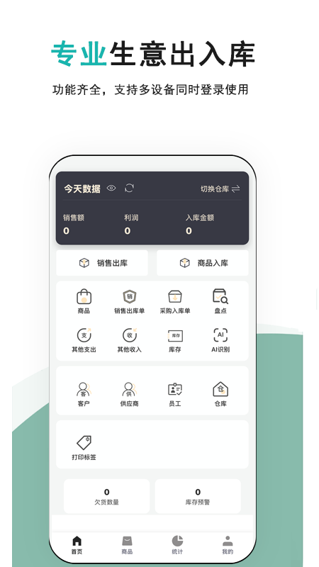 精彩截图-记库存2026官方新版