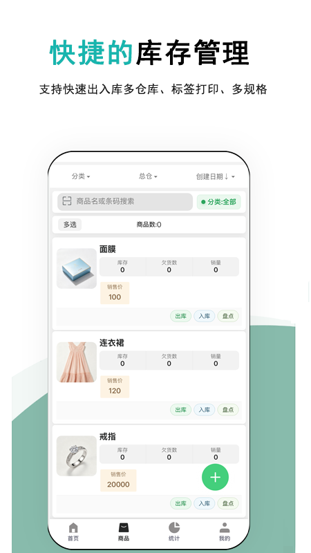 精彩截图-记库存2026官方新版