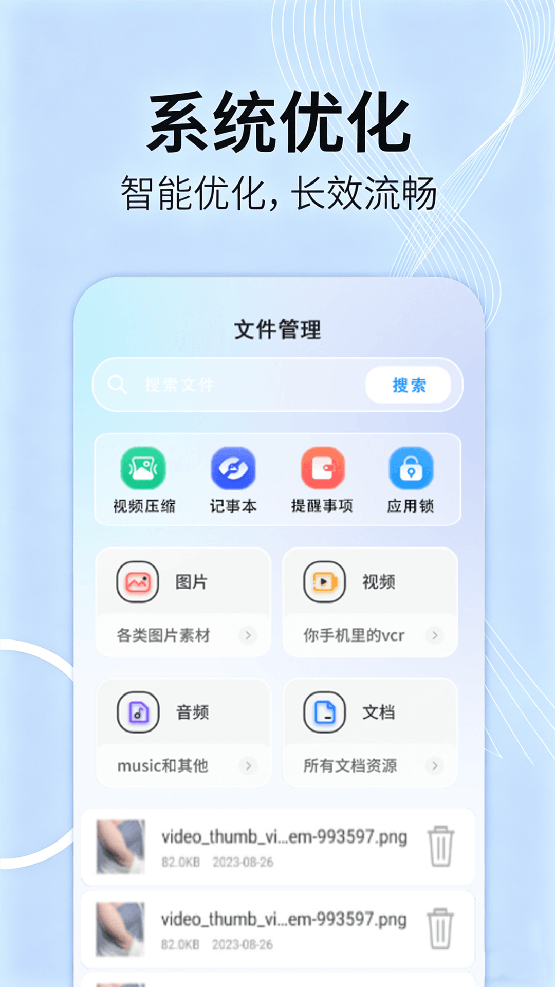 精彩截图-文件助手2026官方新版