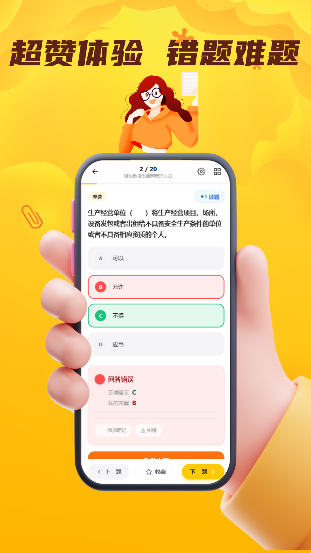 精彩截图-危货水运从业考试门题2026官方新版