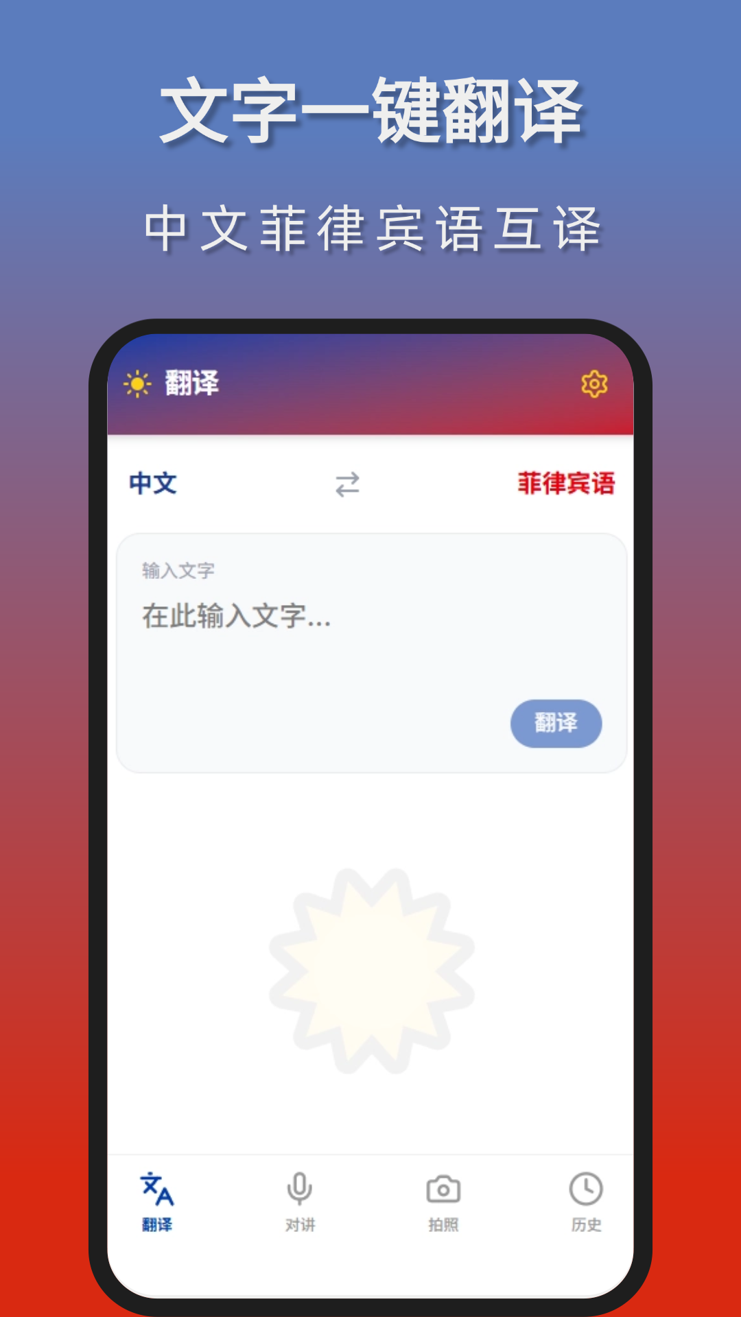 精彩截图-菲律宾翻译2026官方新版
