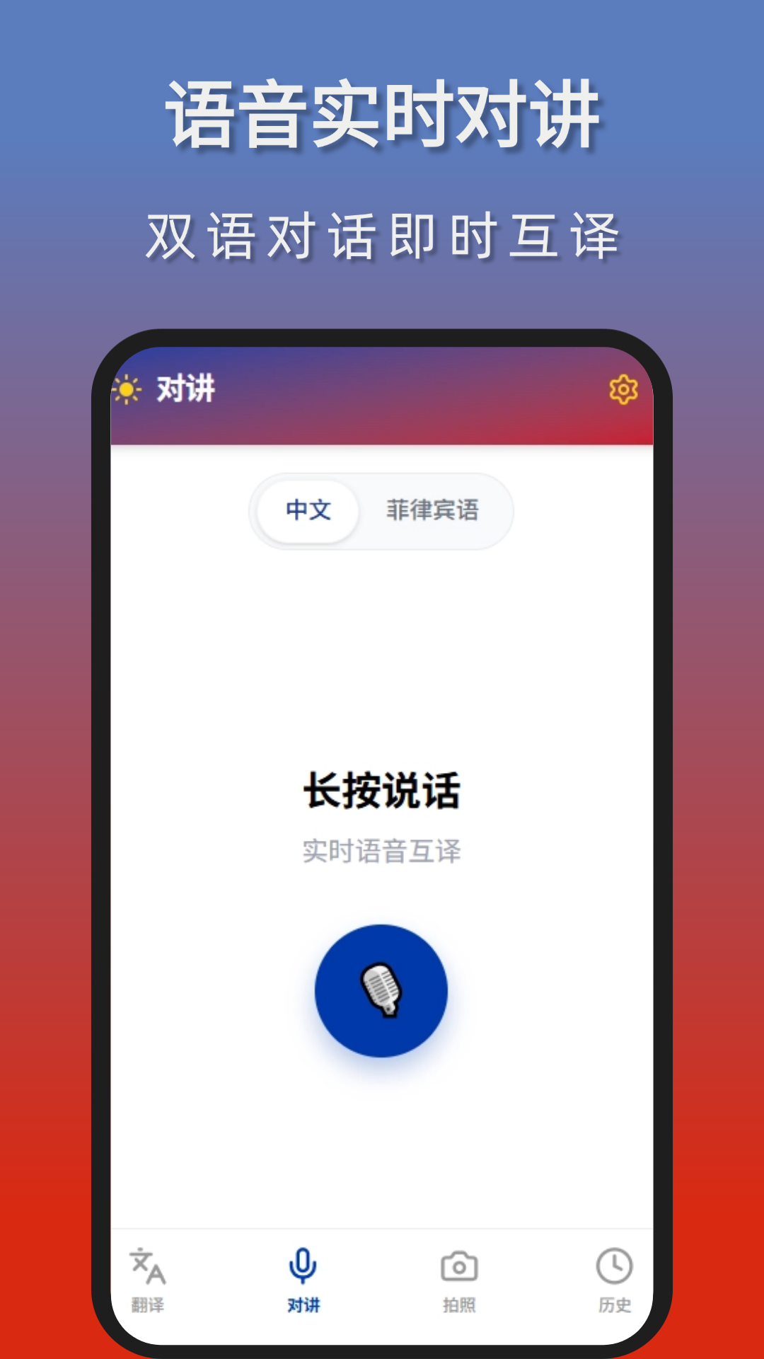 精彩截图-菲律宾翻译2026官方新版