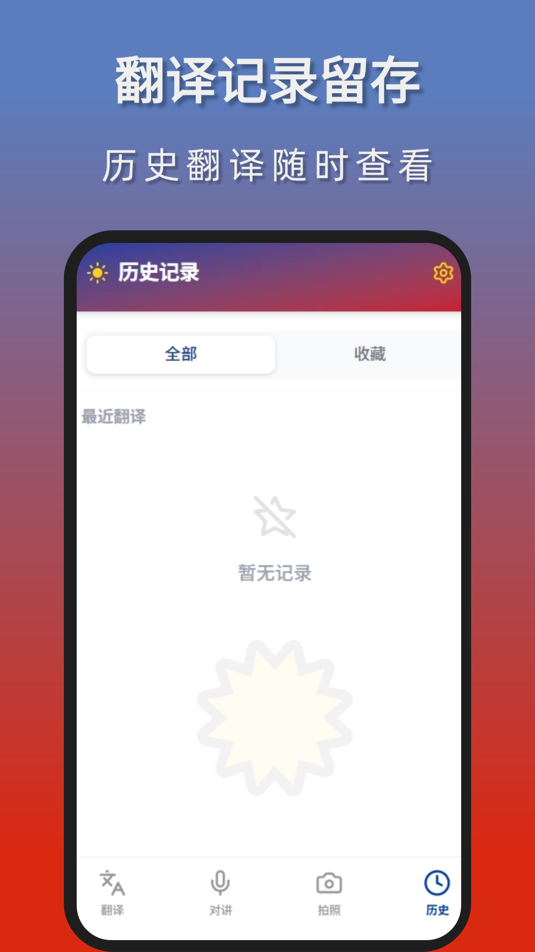 精彩截图-菲律宾翻译2026官方新版