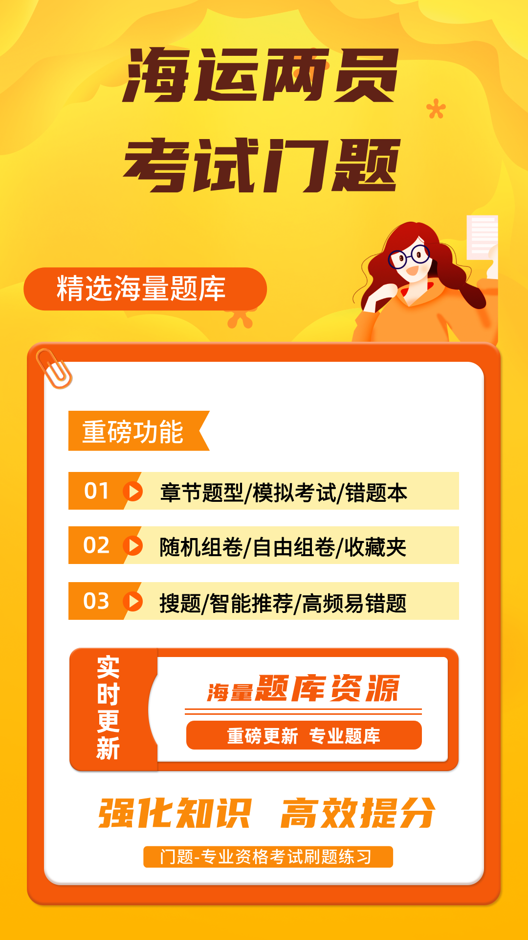 精彩截图-海运两员考试门题2026官方新版