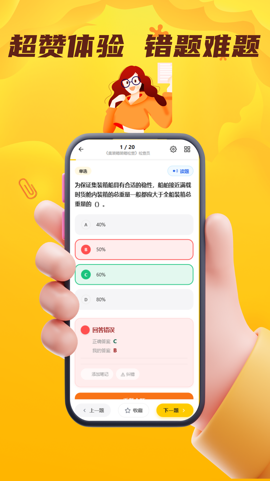 精彩截图-海运两员考试门题2026官方新版