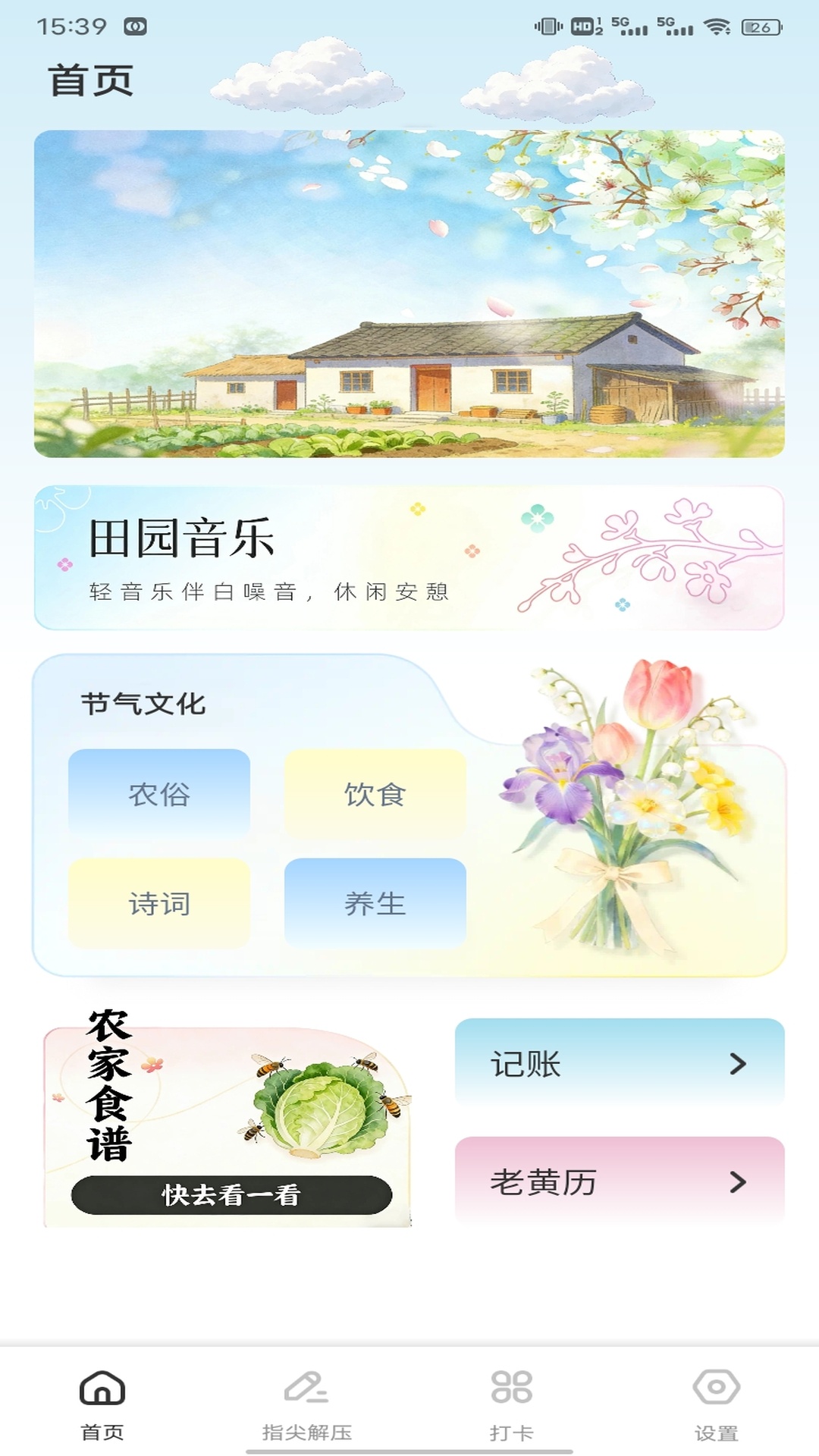 精彩截图-幸福小院2026官方新版