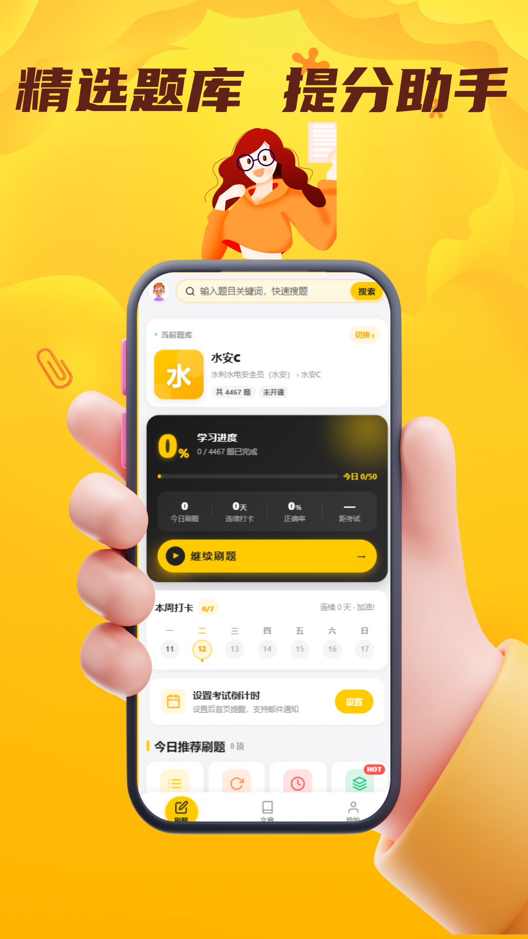 精彩截图-水利水电安全员考试门题系统2026官方新版