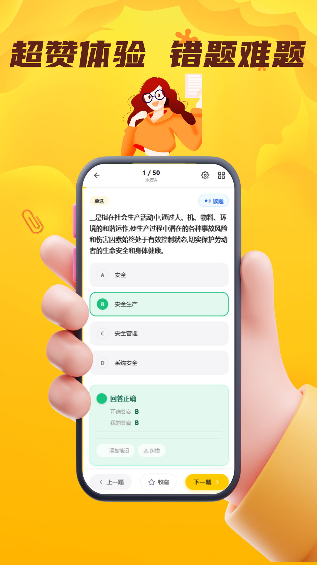 精彩截图-水利水电安全员考试门题系统2026官方新版