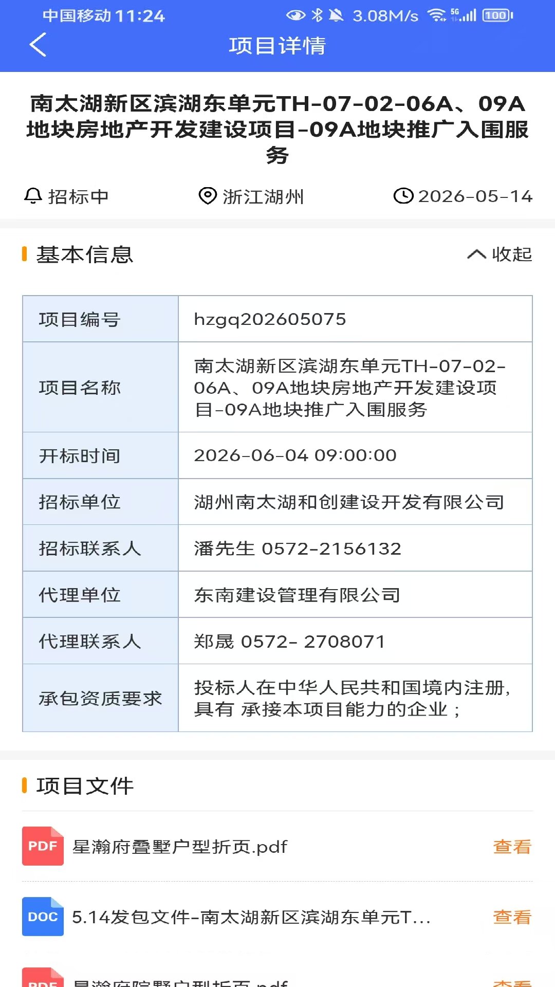 精彩截图-行行标讯2026官方新版