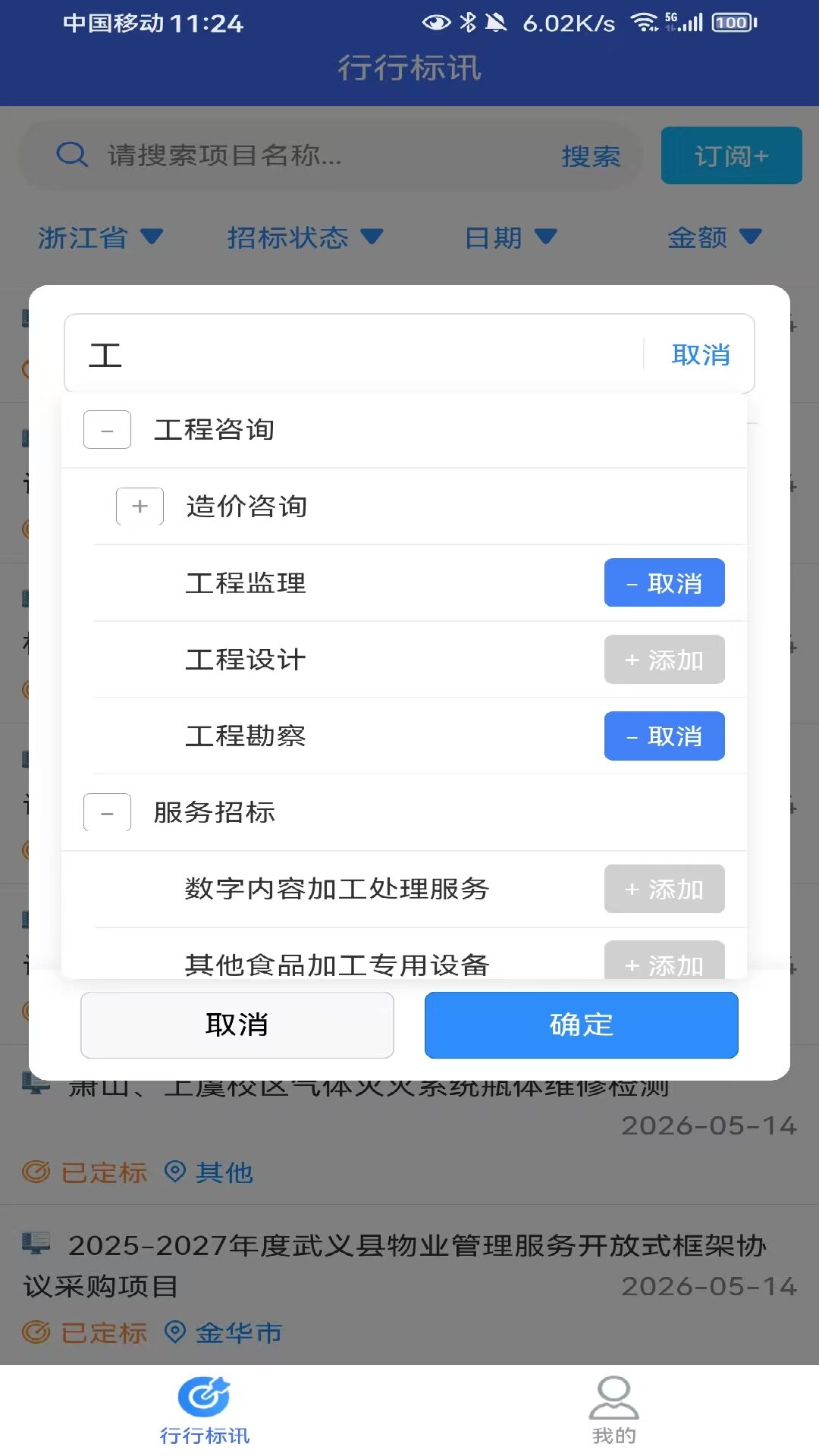 精彩截图-行行标讯2026官方新版