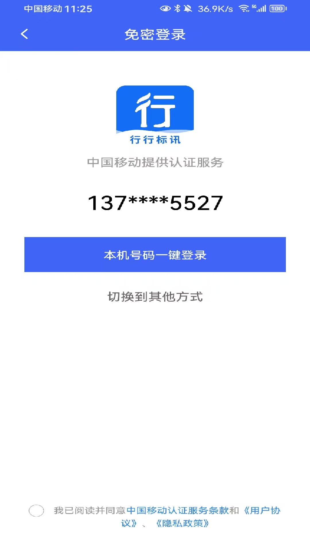 精彩截图-行行标讯2026官方新版