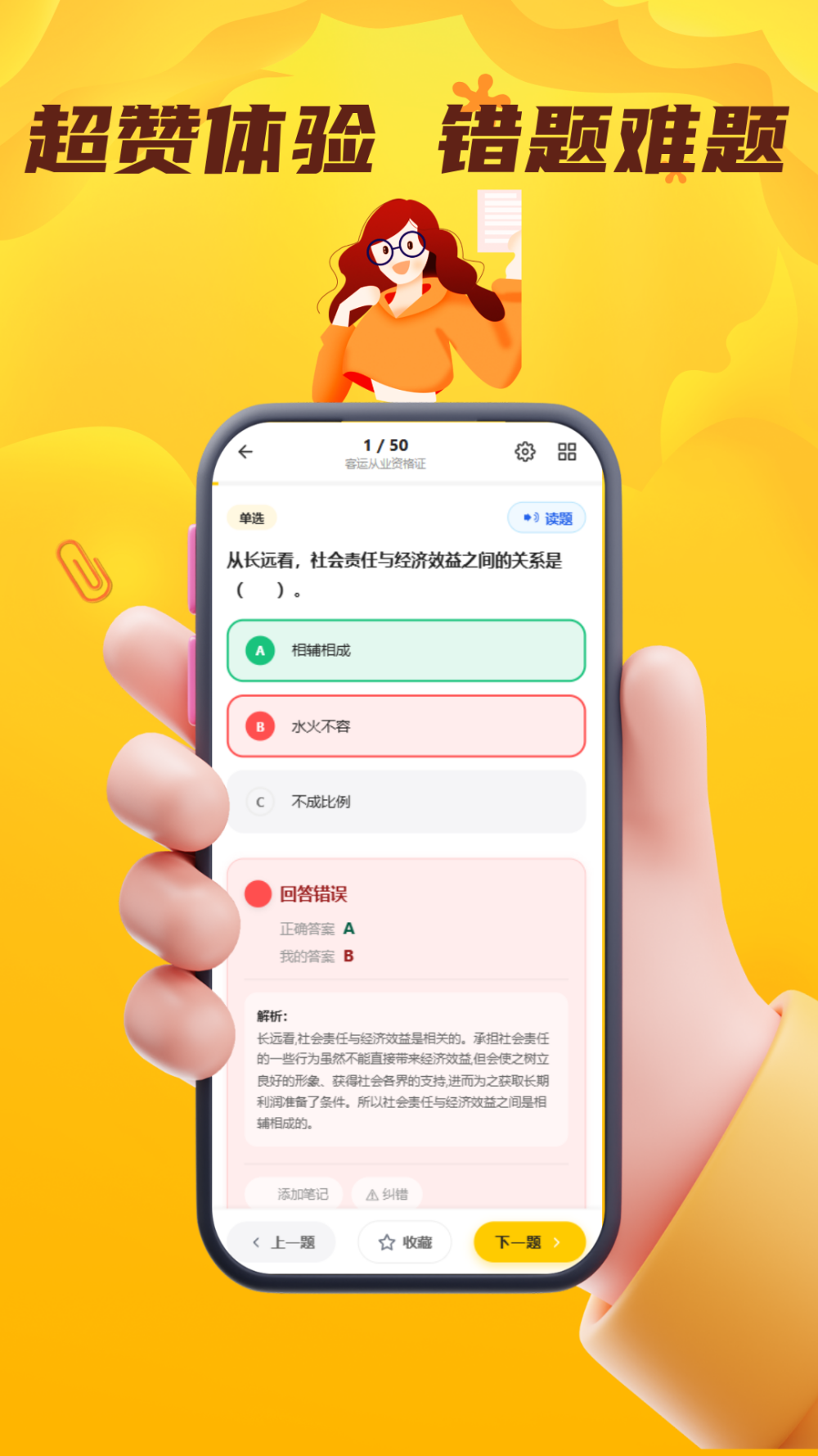 精彩截图-客运货运从业考试门题2026官方新版