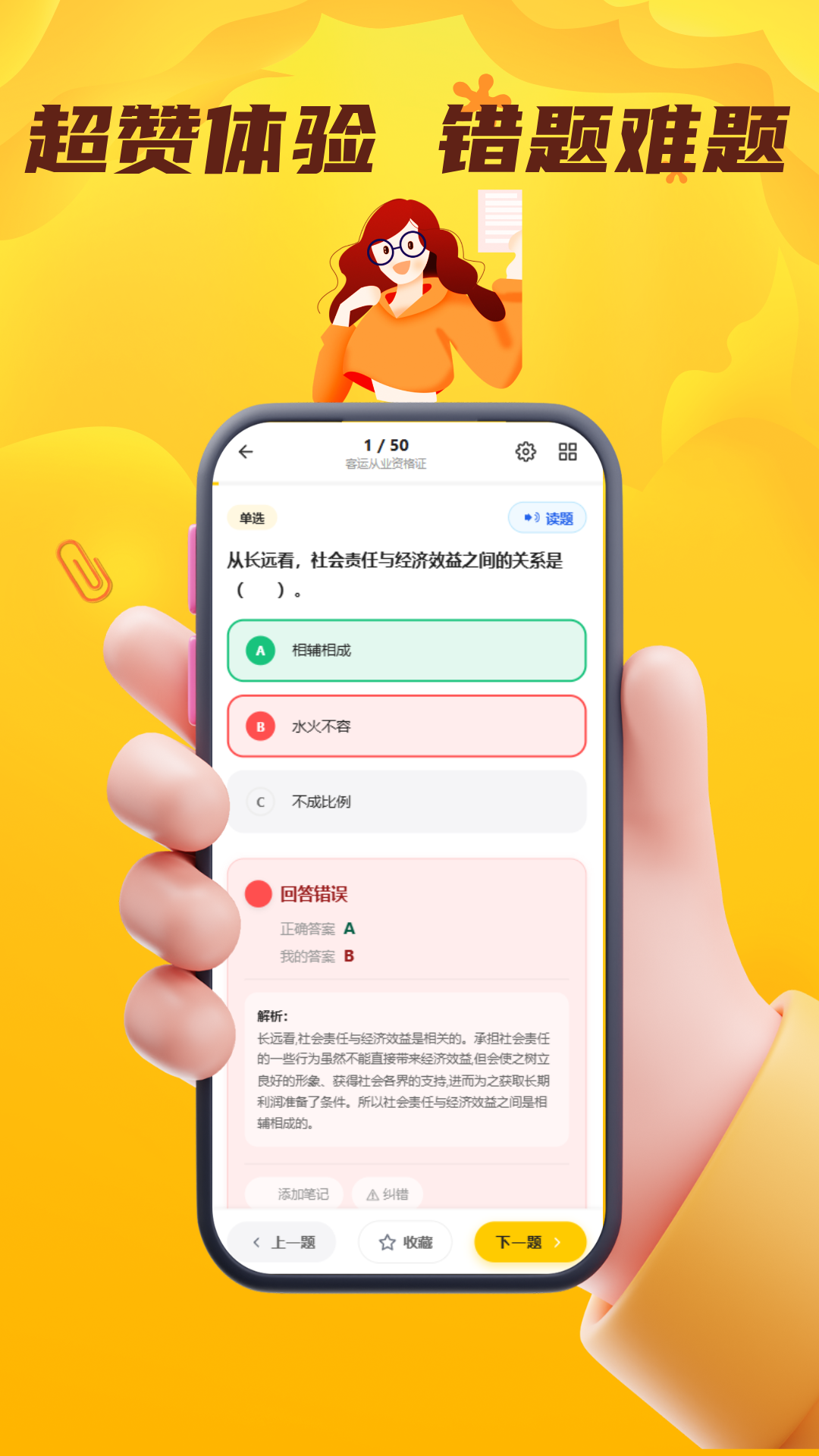 精彩截图-客运货运从业考试门题2026官方新版