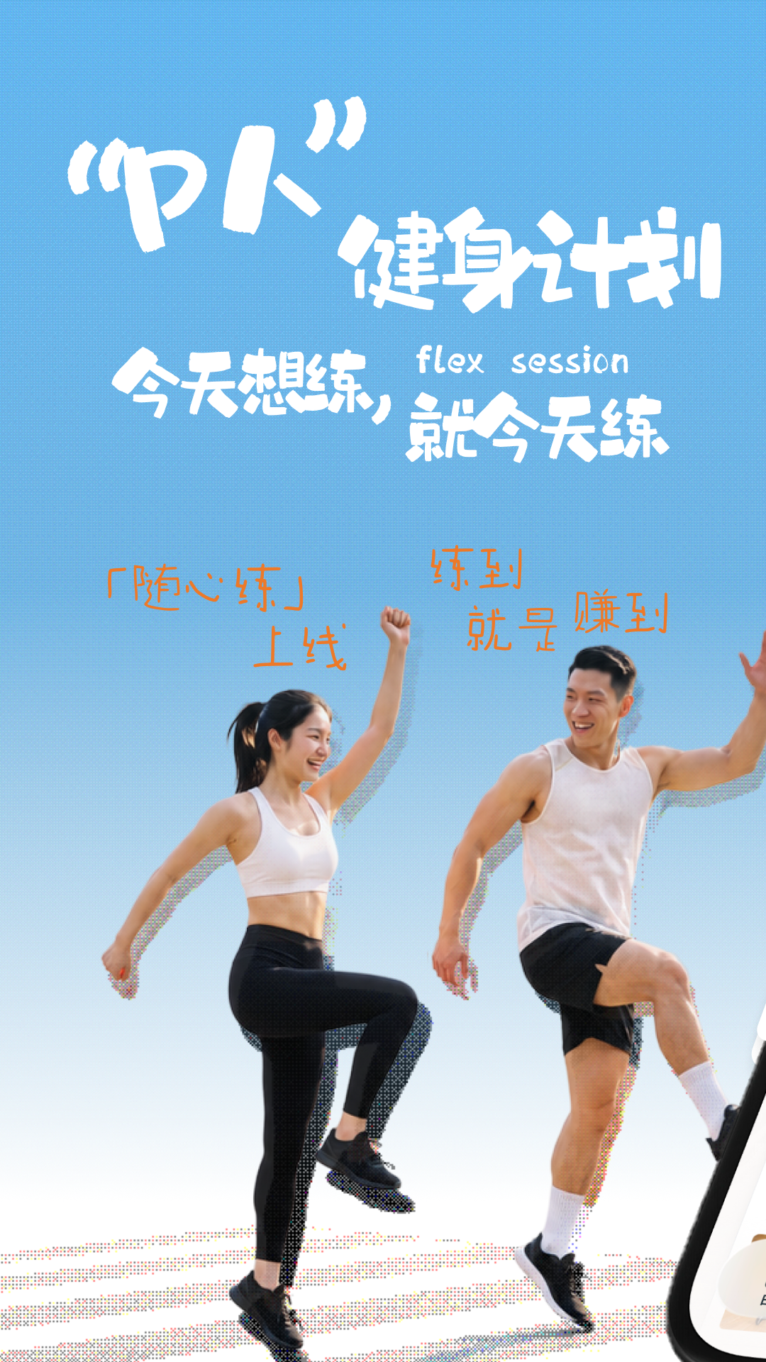 精彩截图-PlusOne加一教练2026官方新版