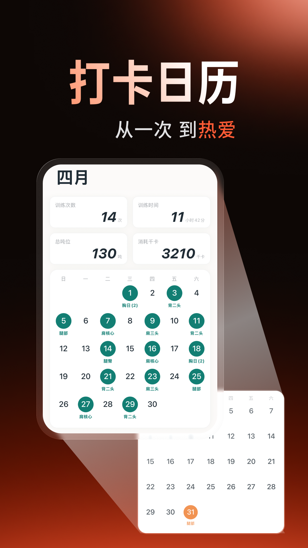 精彩截图-PlusOne加一教练2026官方新版