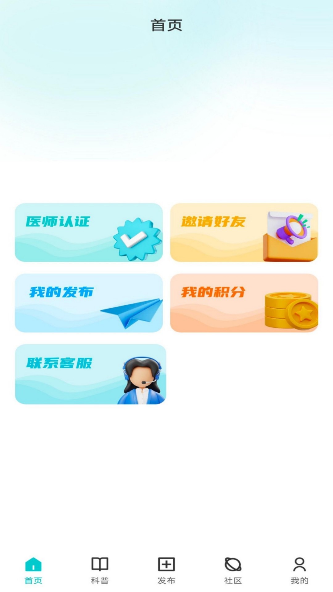 精彩截图-医生相伴2026官方新版