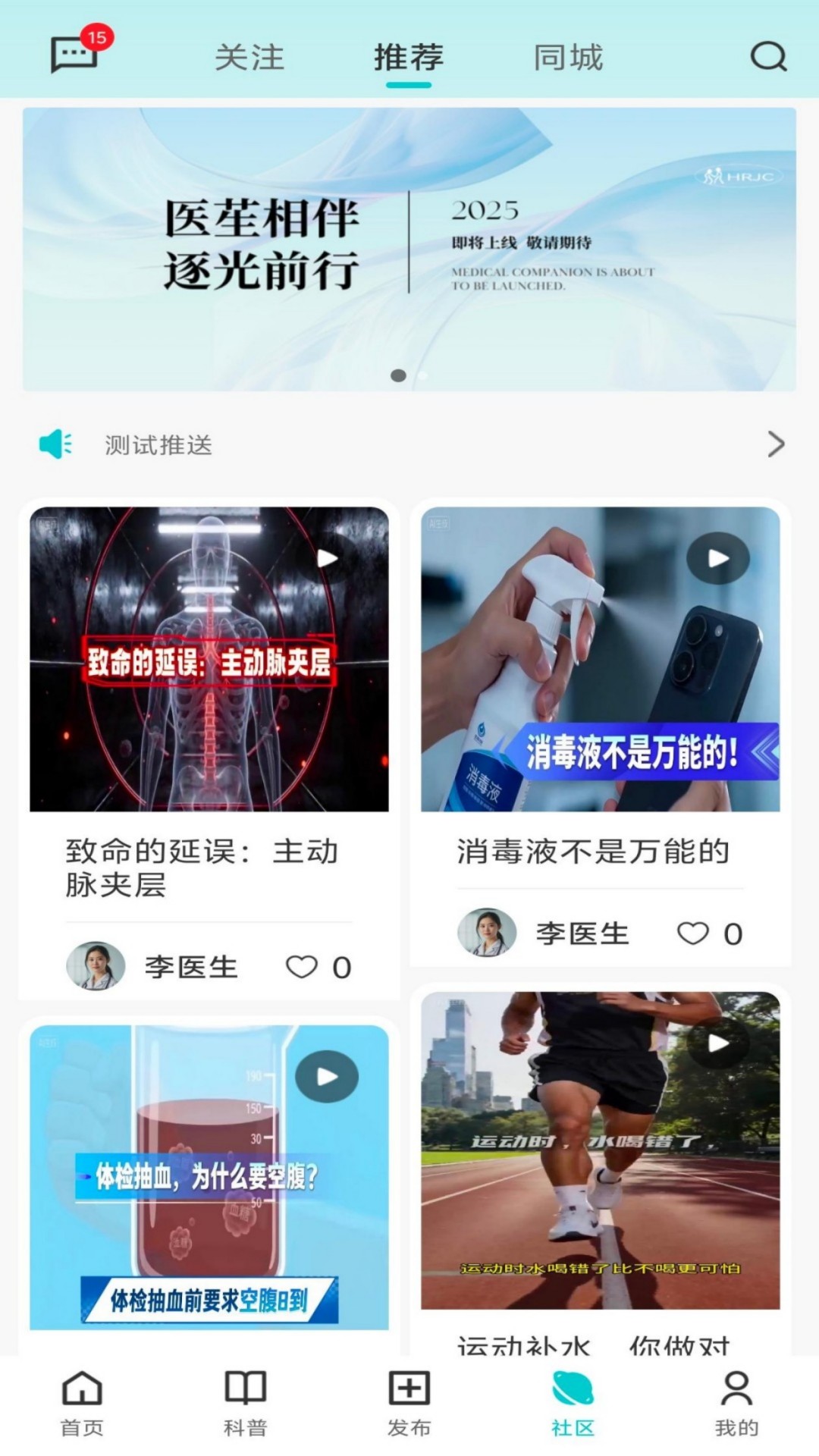 精彩截图-医生相伴2026官方新版