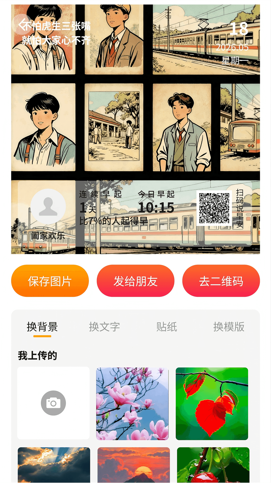 精彩截图-自律星2026官方新版
