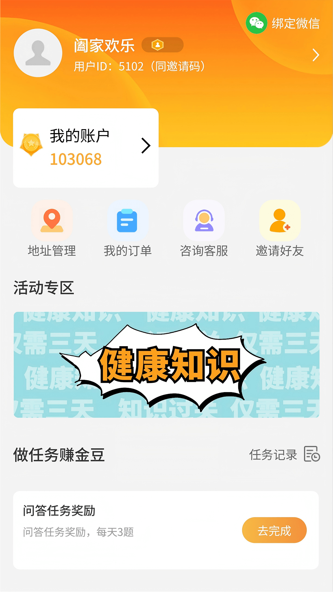 自律星 截图 4