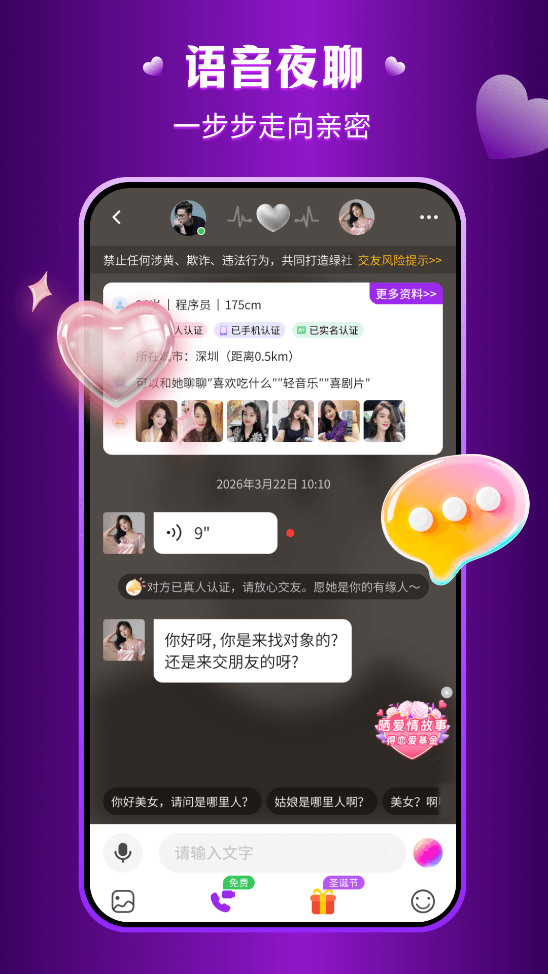 精彩截图-两性趣交友2026官方新版