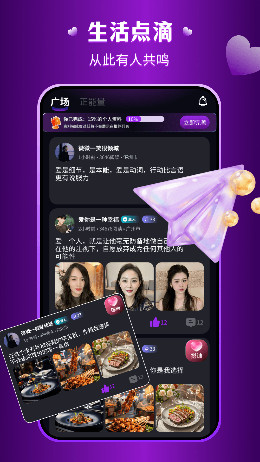 精彩截图-两性趣交友2026官方新版
