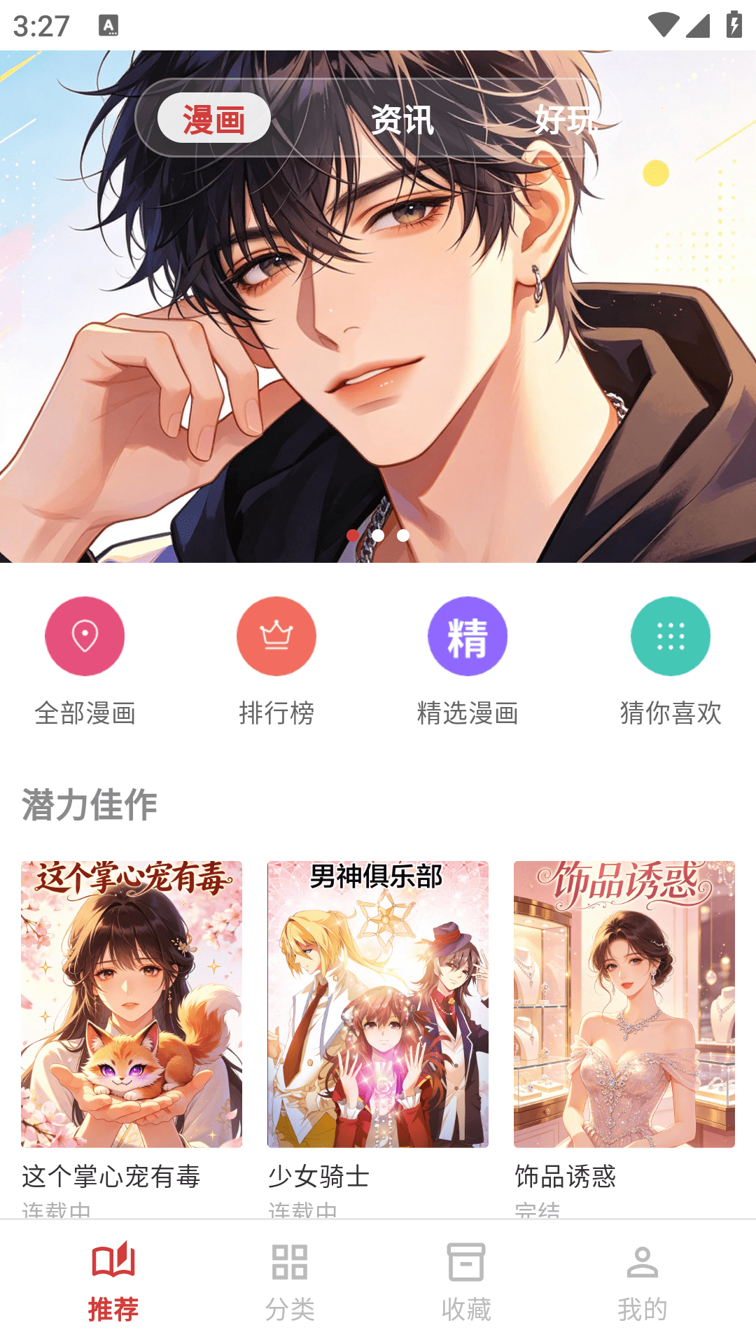 精彩截图-亲亲漫画乐园2026官方新版