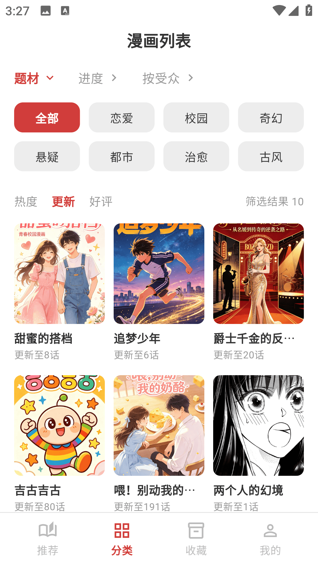 精彩截图-亲亲漫画乐园2026官方新版