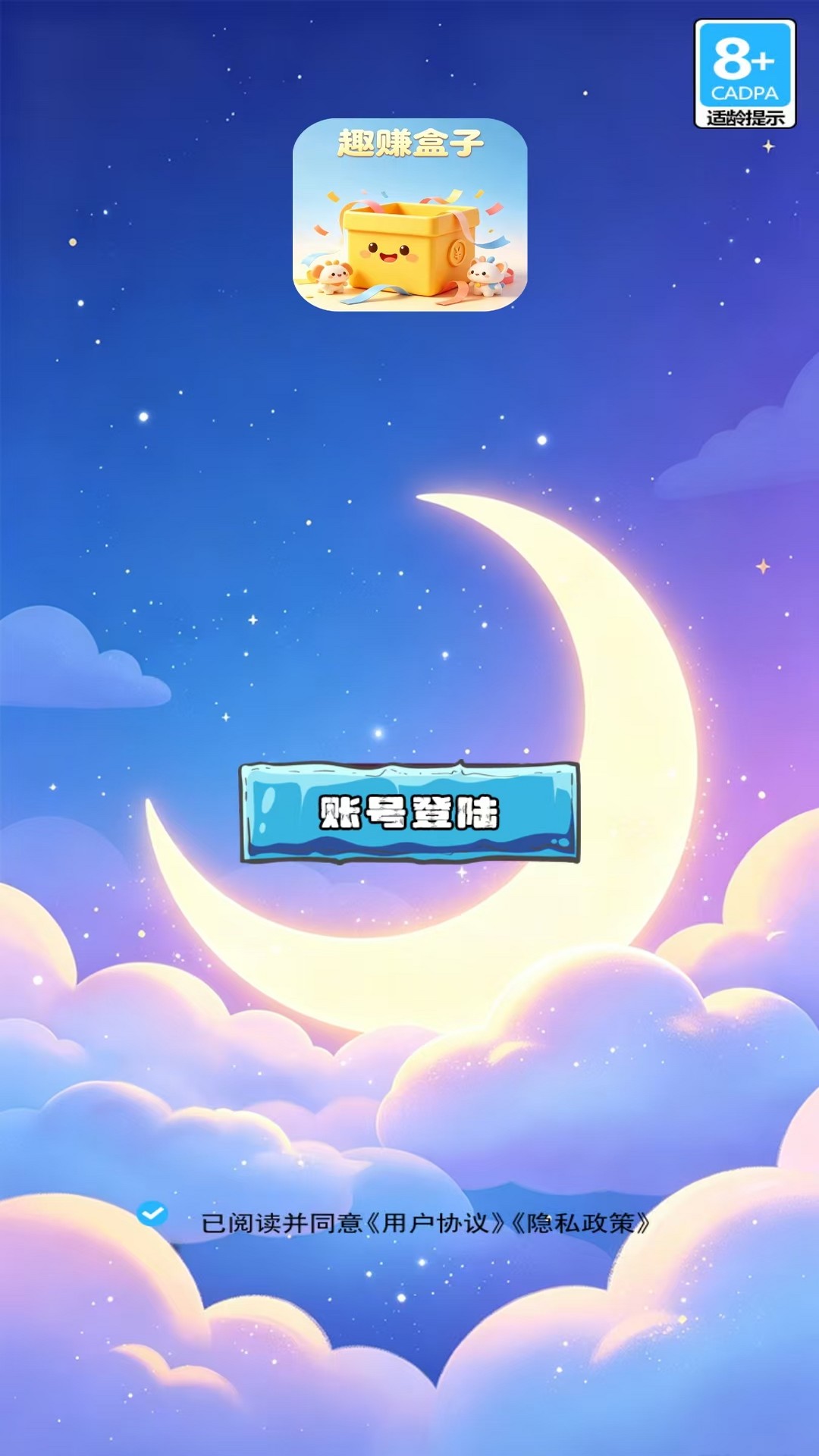 精彩截图-趣赚盒子2026官方新版