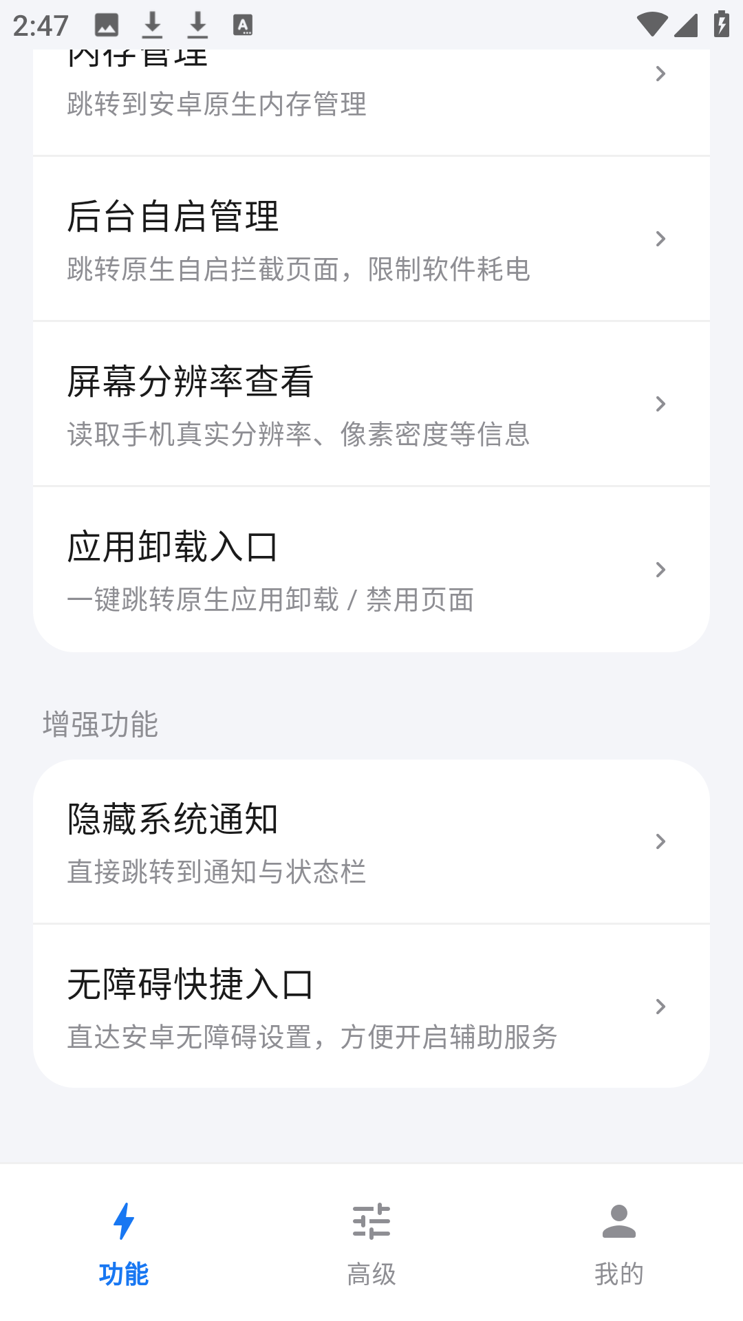 精彩截图-蓝河工具箱2026官方新版