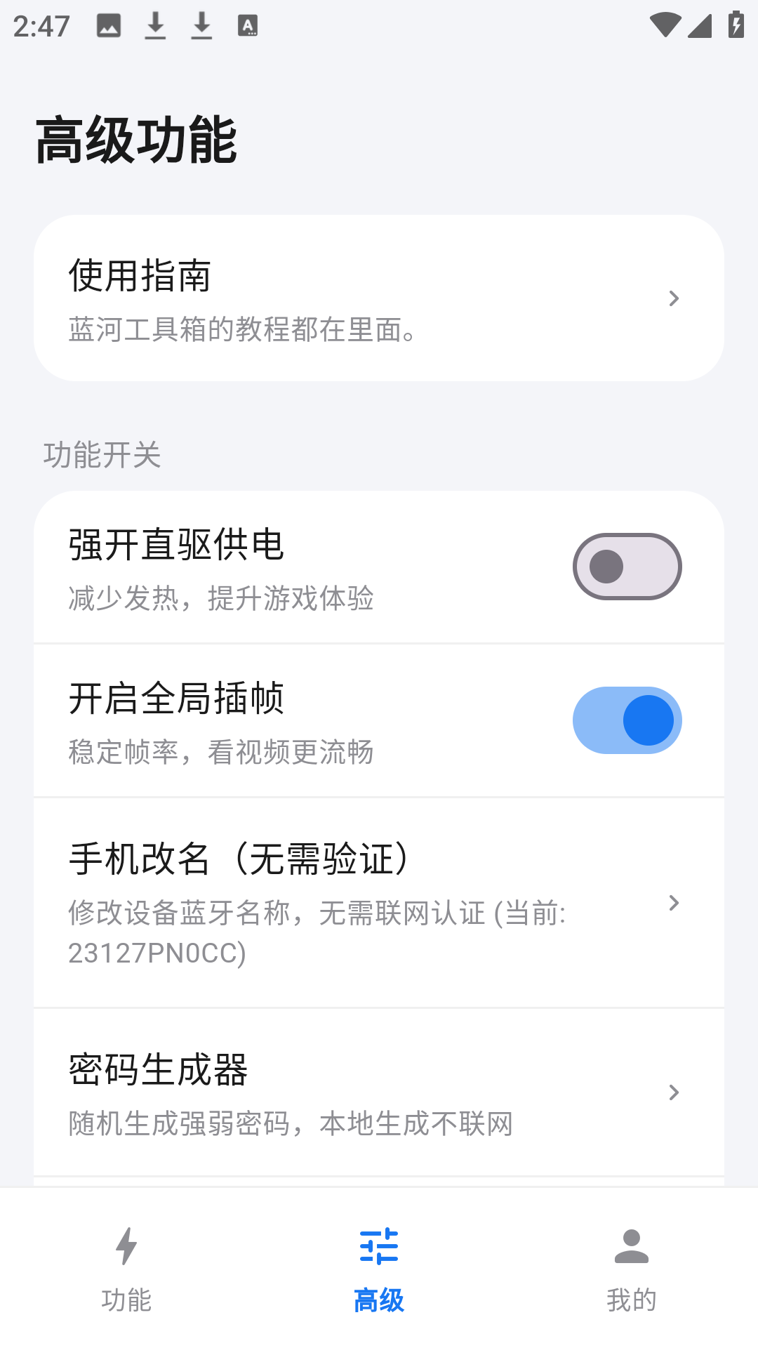 精彩截图-蓝河工具箱2026官方新版