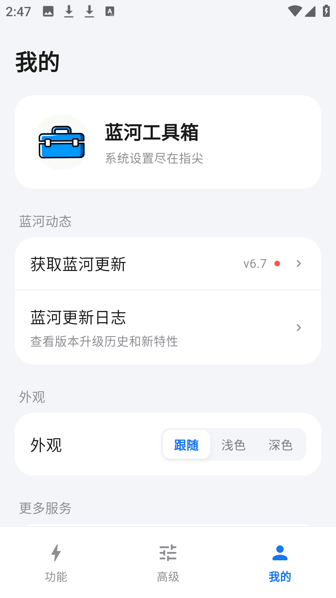 精彩截图-蓝河工具箱2026官方新版