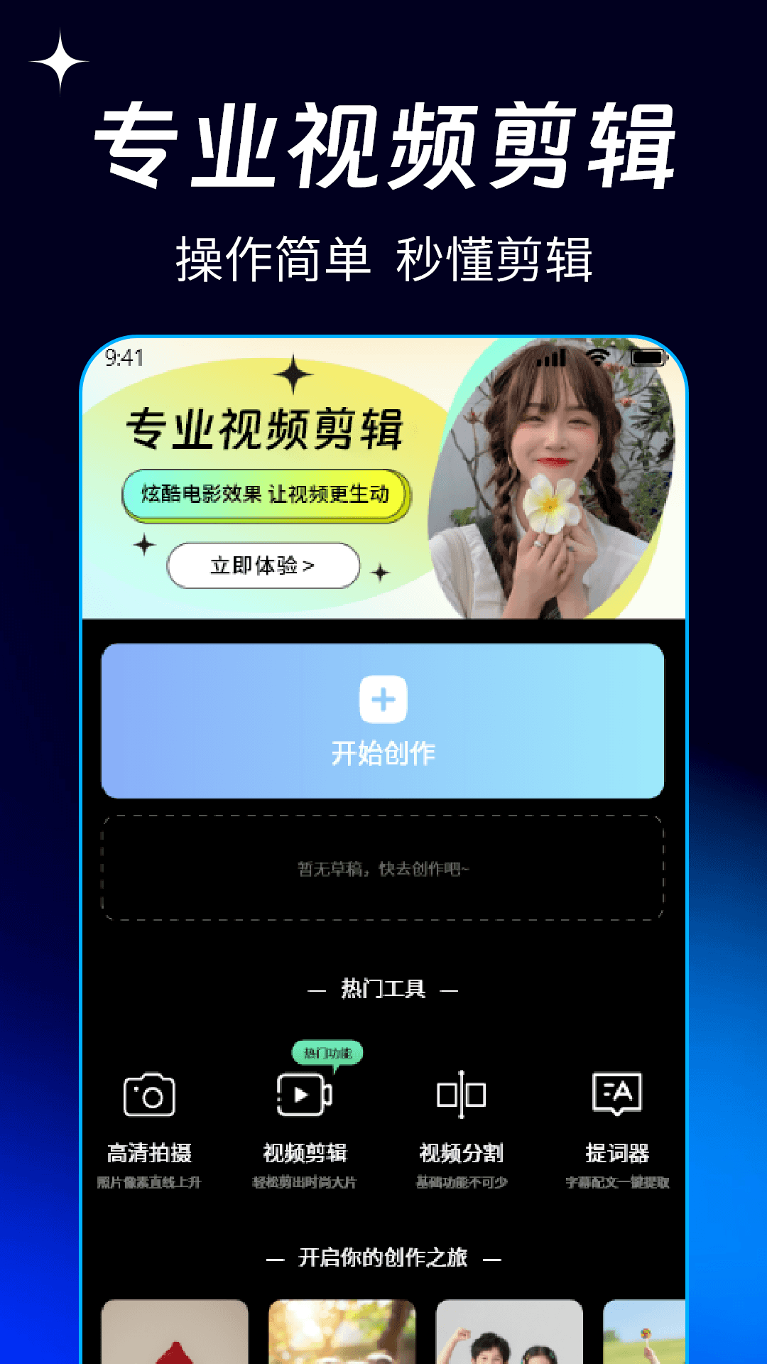 精彩截图-免费剪影视频2026官方新版