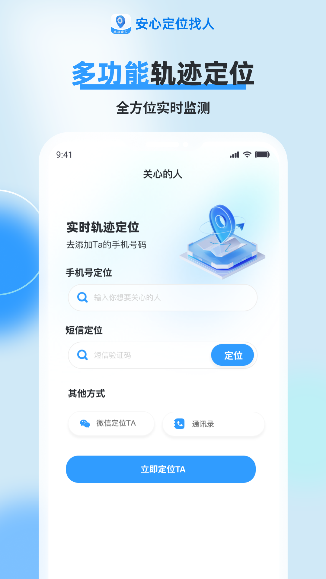 安心定位找人 截图 1