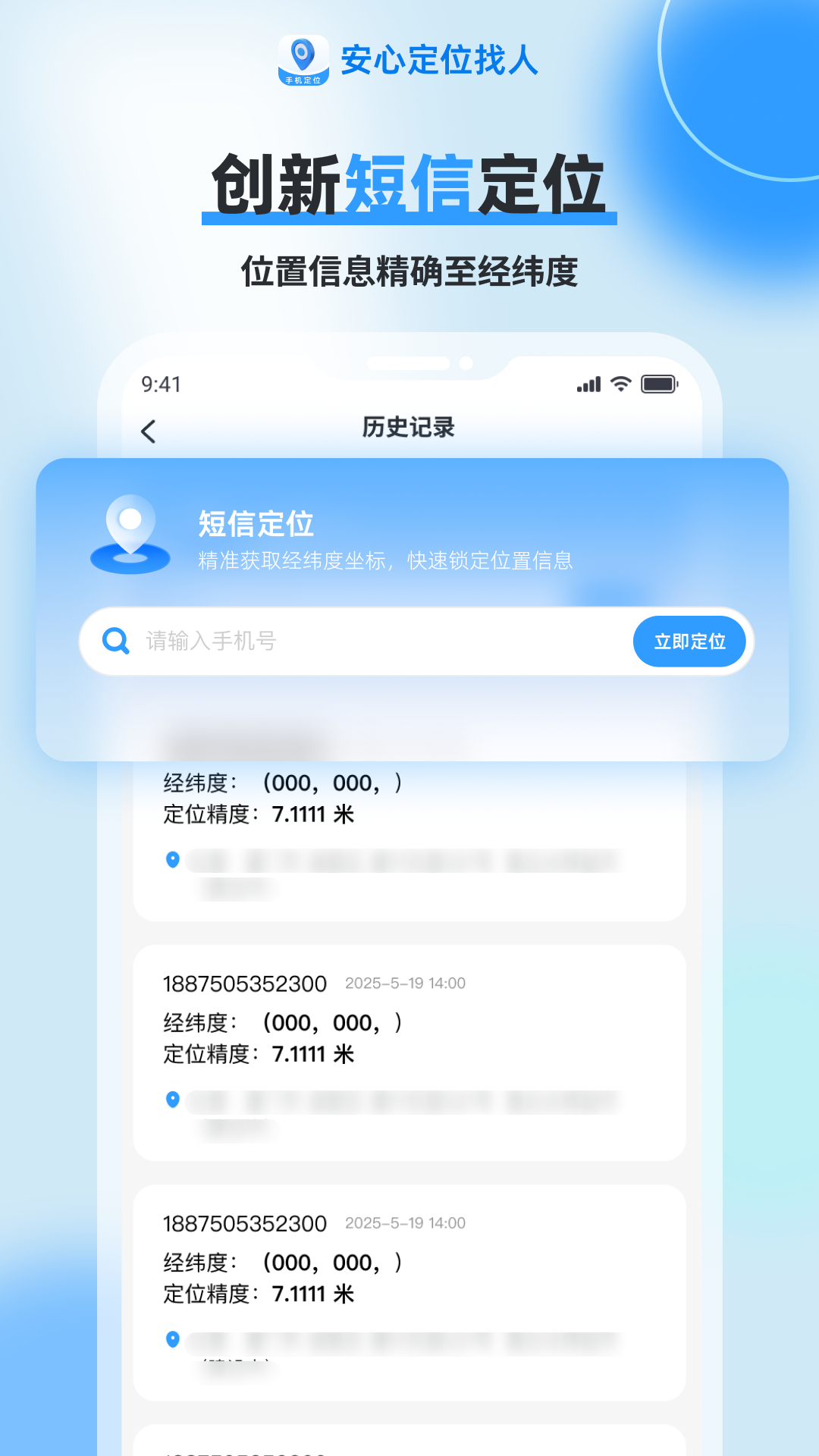安心定位找人 截图 3