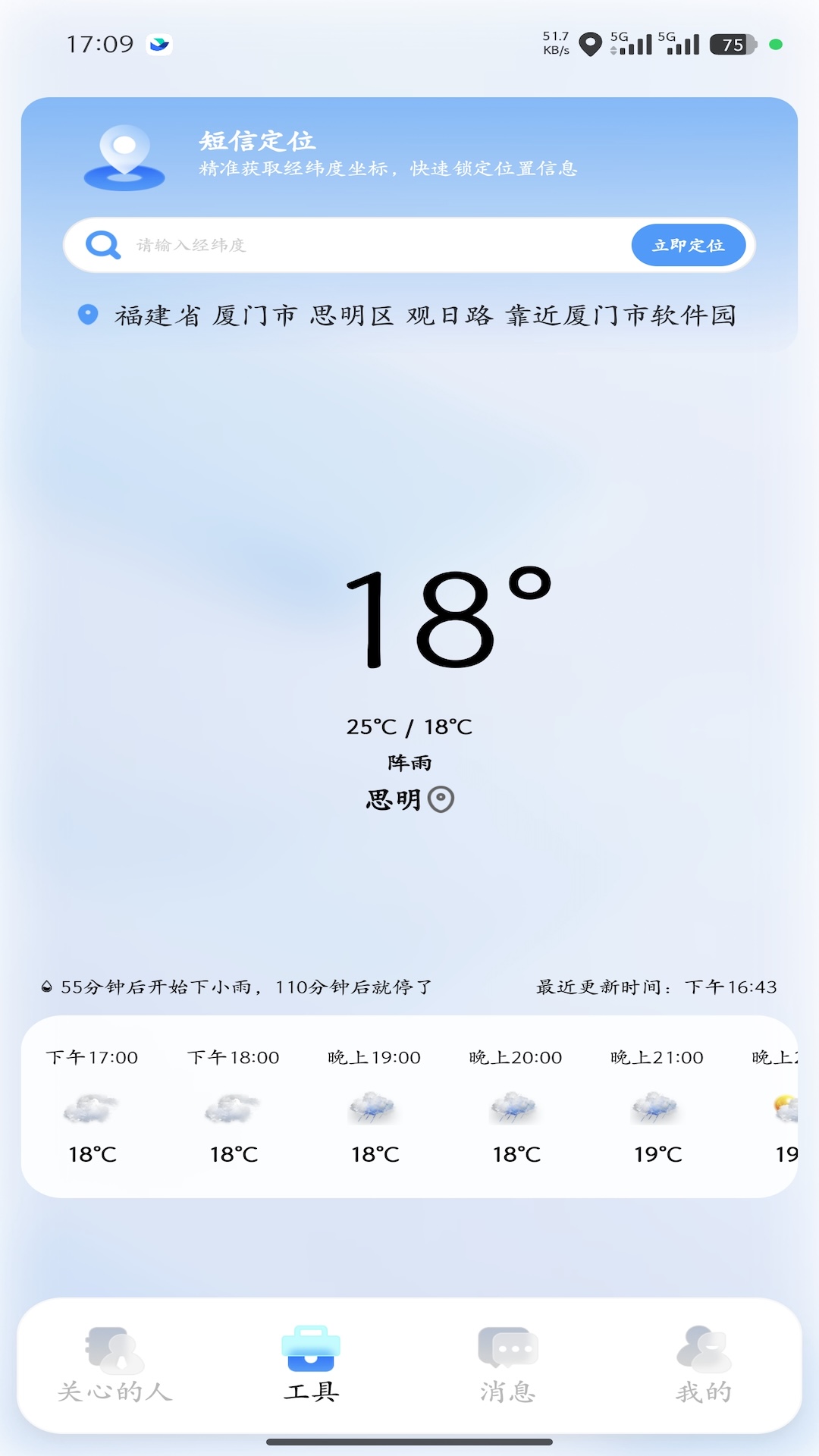 精彩截图-安心定位找人2026官方新版