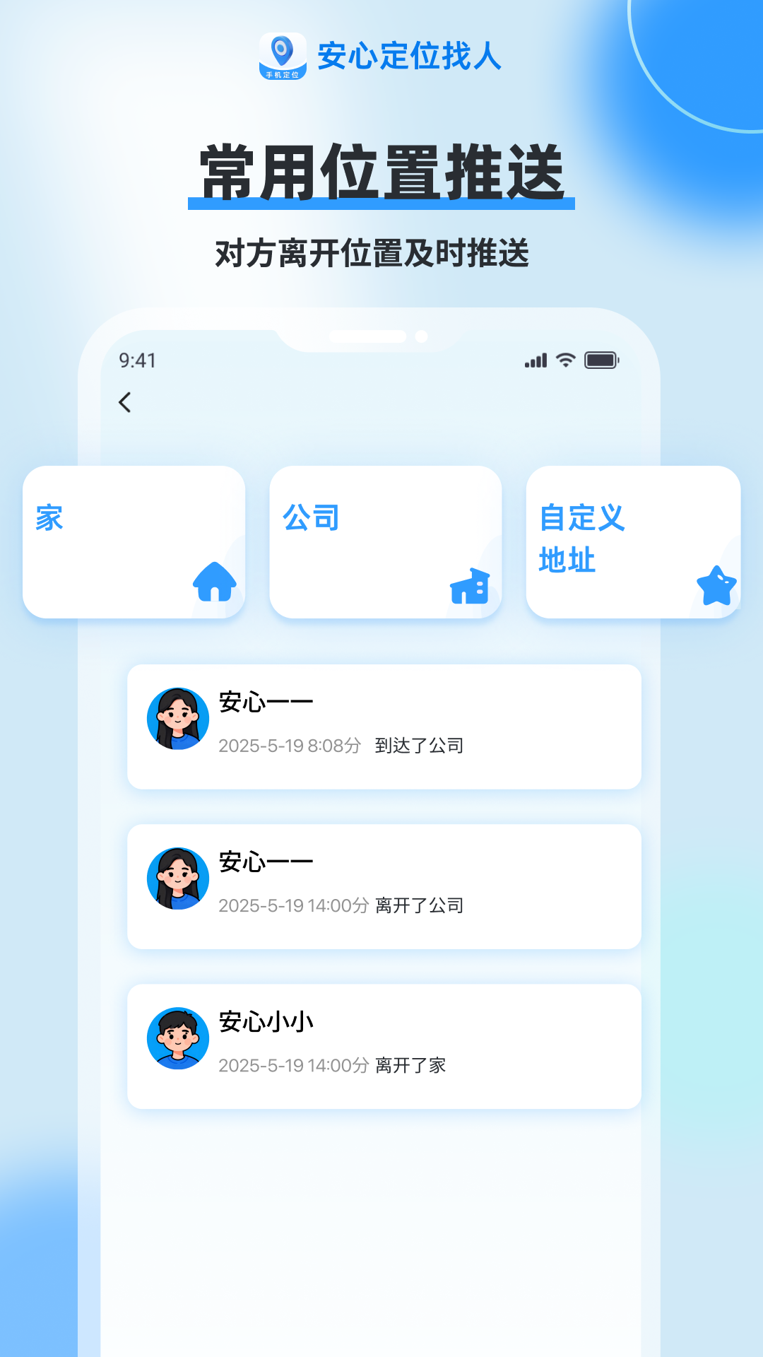 安心定位找人 截图 4