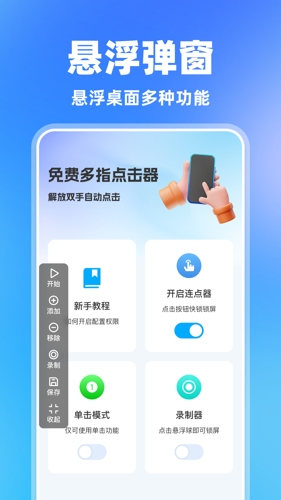 精彩截图-免费多指点击器2026官方新版
