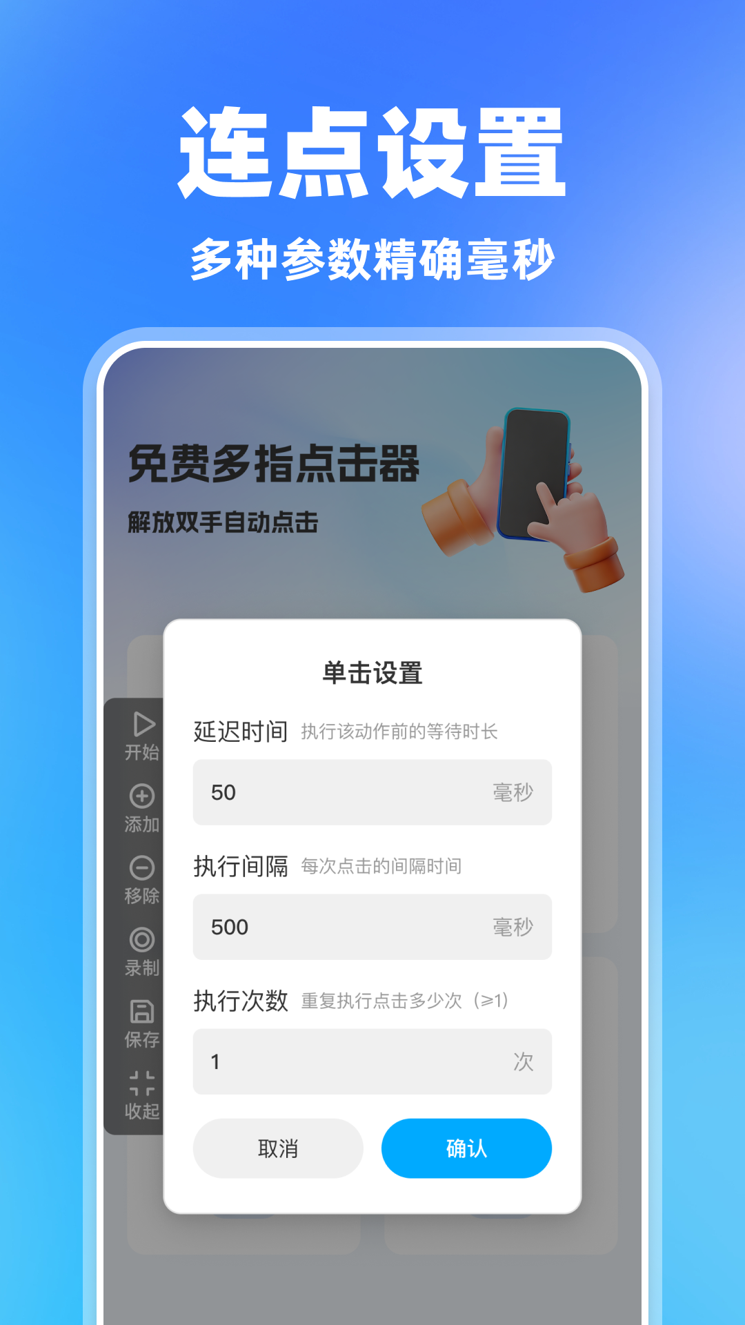 精彩截图-免费多指点击器2026官方新版