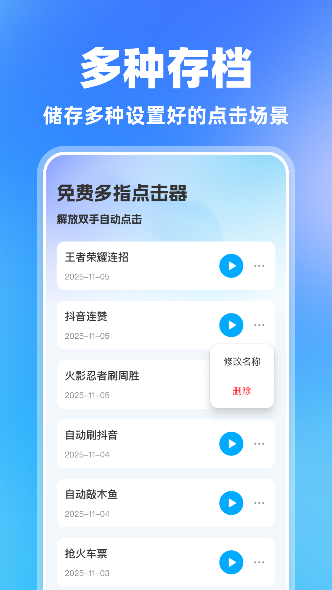 精彩截图-免费多指点击器2026官方新版