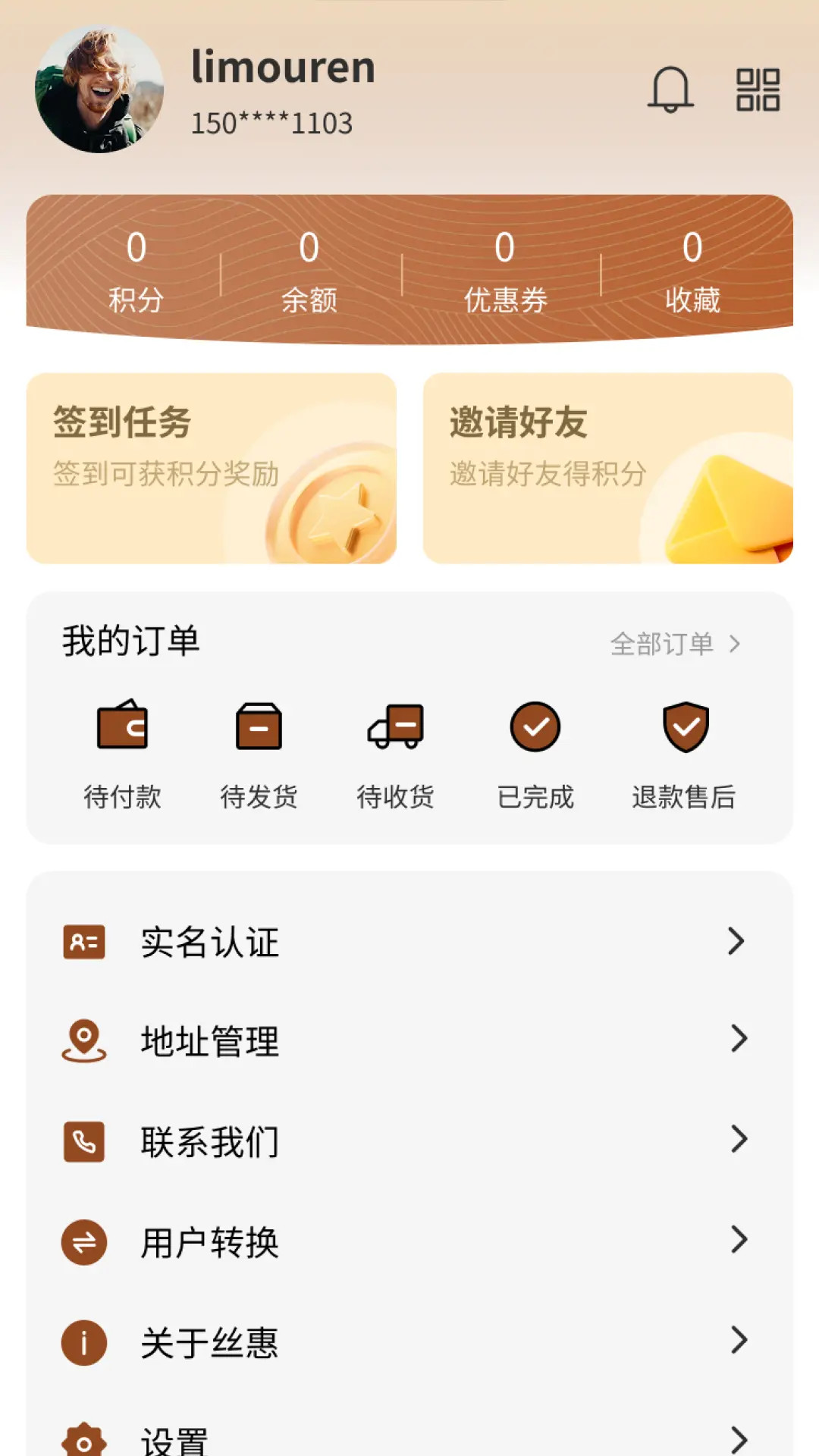 精彩截图-丝惠2026官方新版