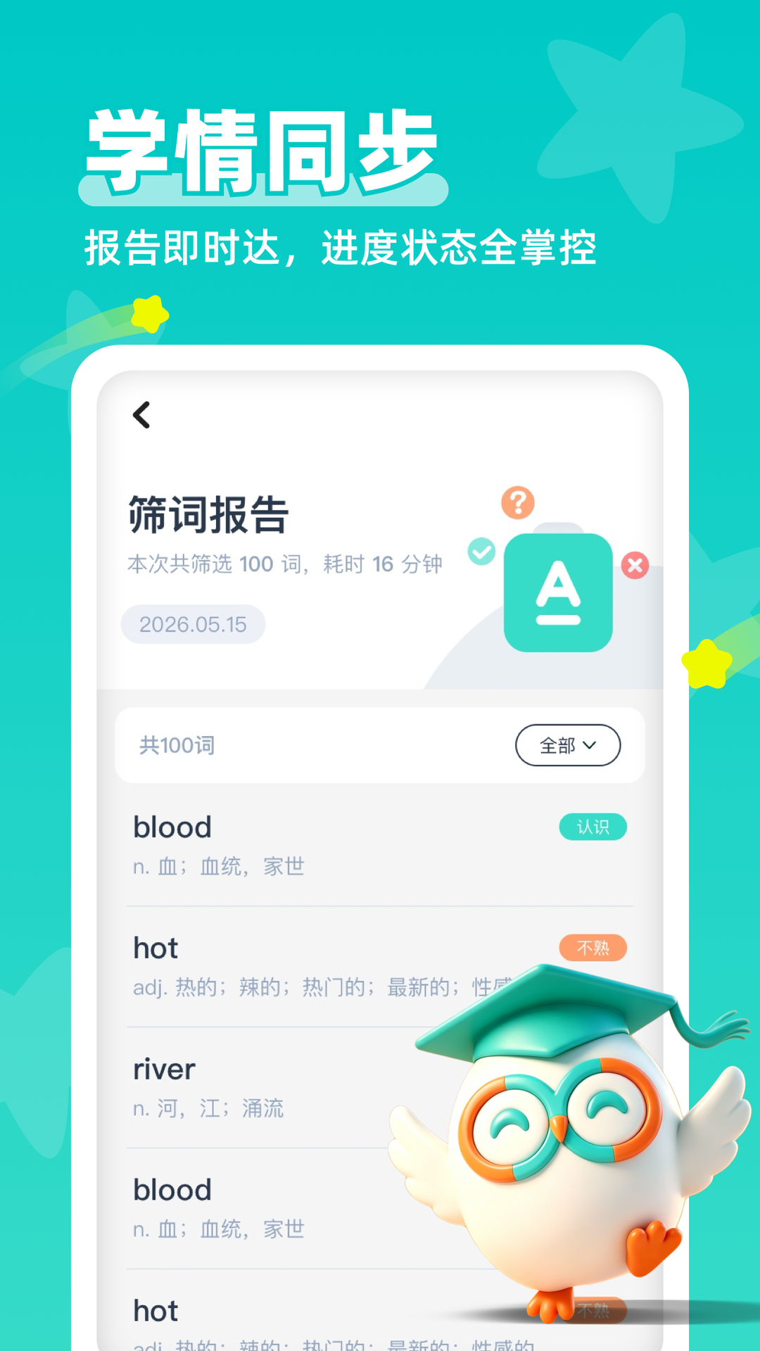 精彩截图-极速背单词2026官方新版