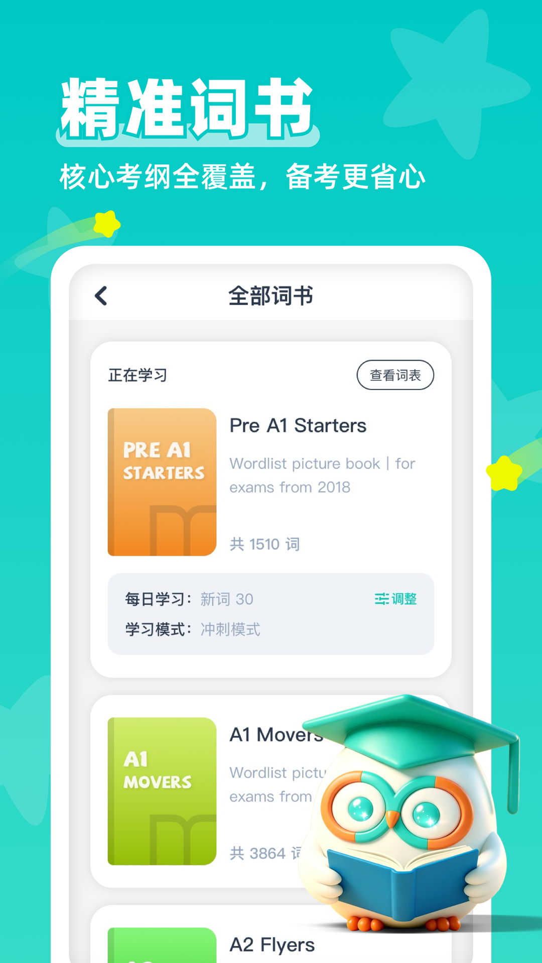 精彩截图-极速背单词2026官方新版