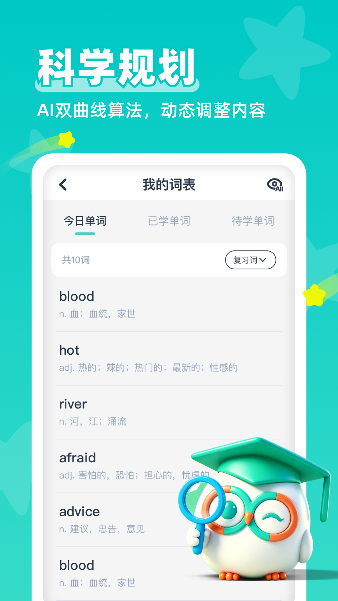 精彩截图-极速背单词2026官方新版