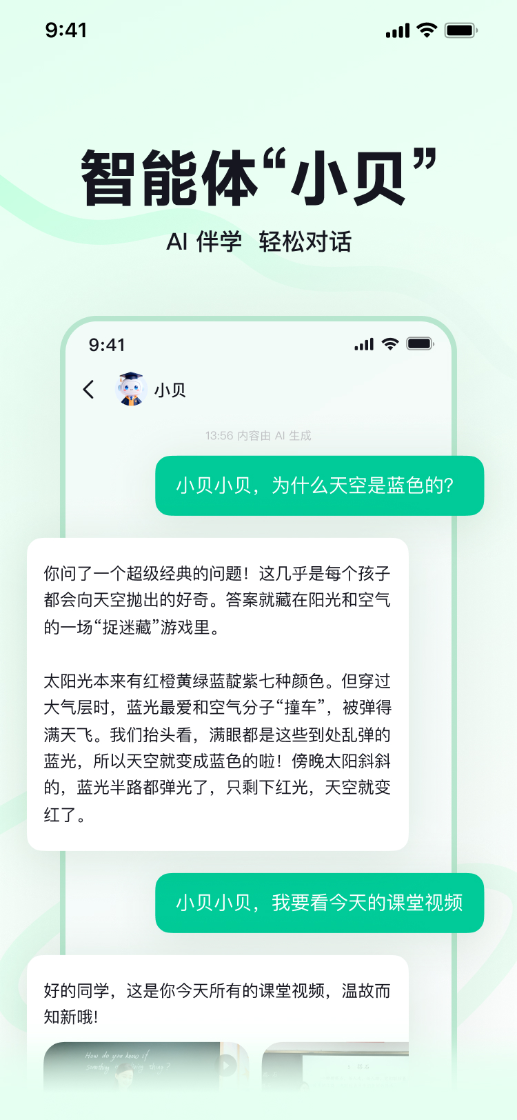 精彩截图-教贝AI2026官方新版