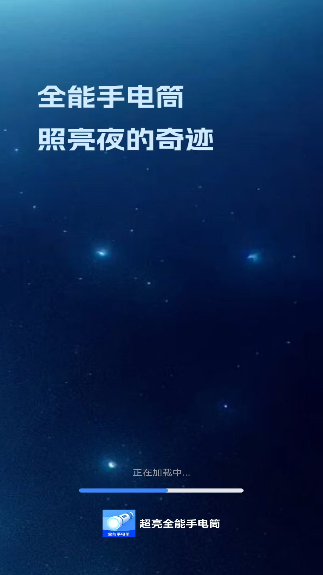 精彩截图-超亮全能手电筒2026官方新版