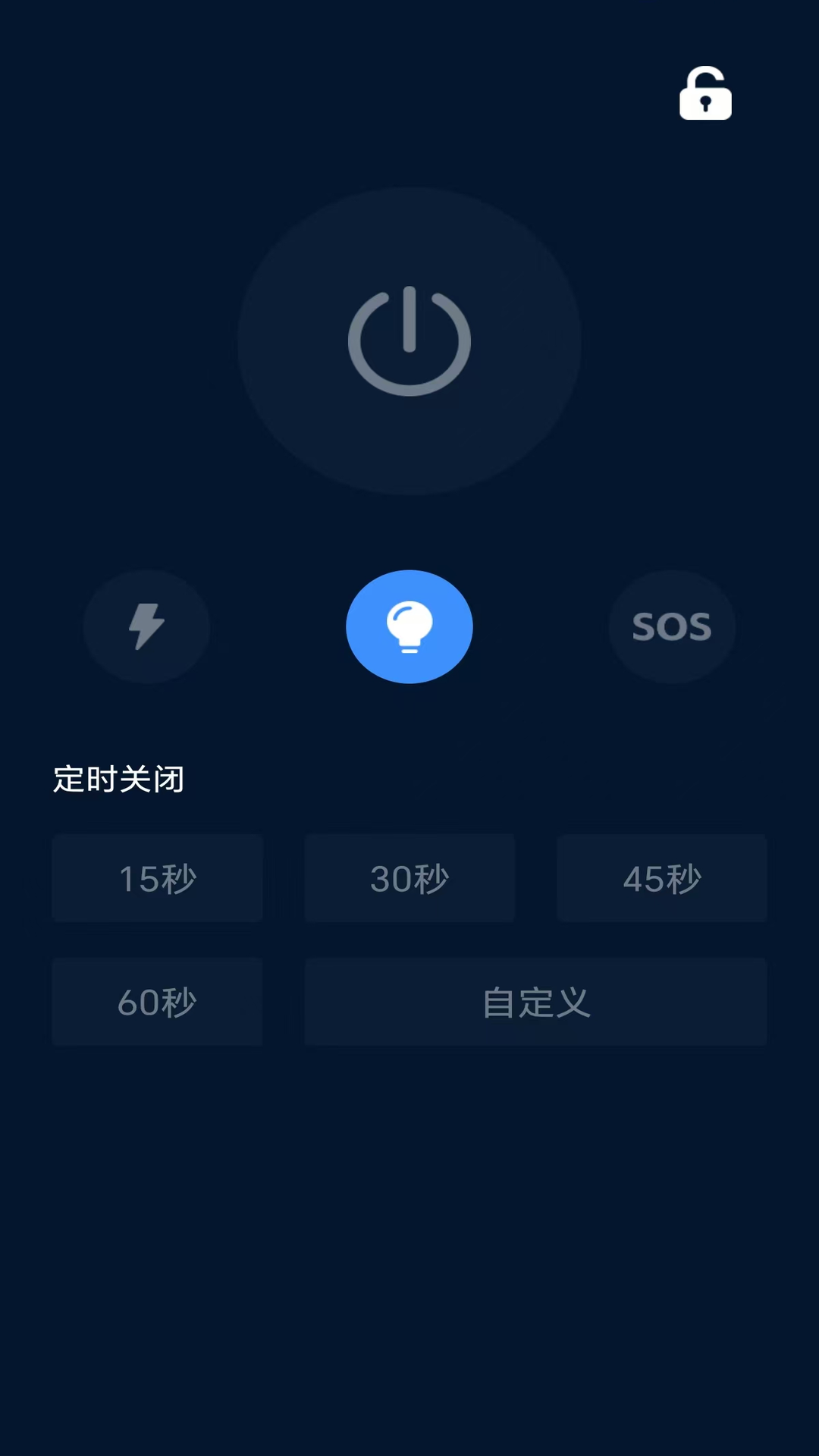 精彩截图-超亮全能手电筒2026官方新版