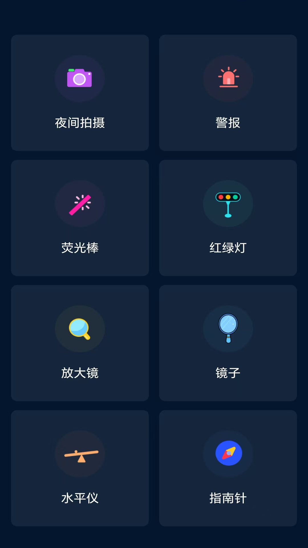 精彩截图-超亮全能手电筒2026官方新版