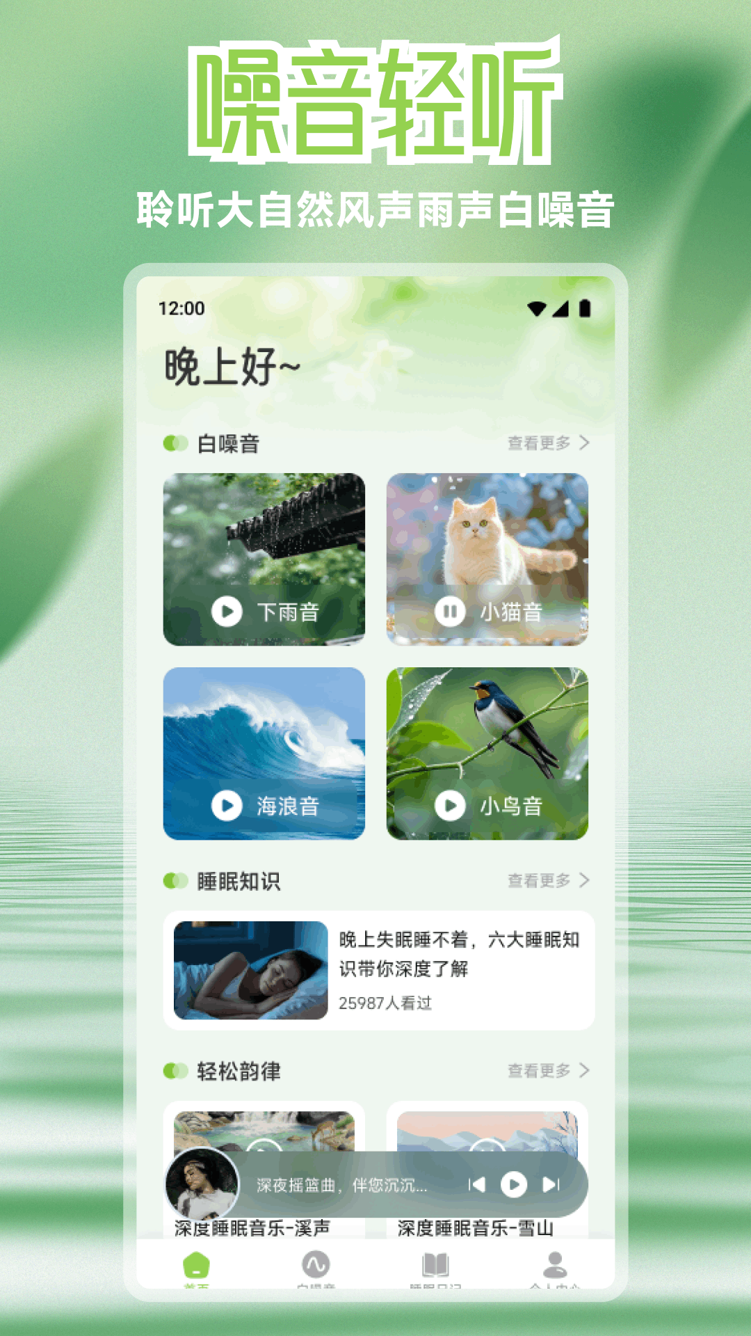 精彩截图-轻轻听2026官方新版